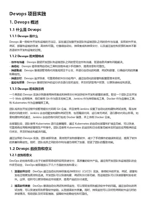 Devops 讲解与案例
