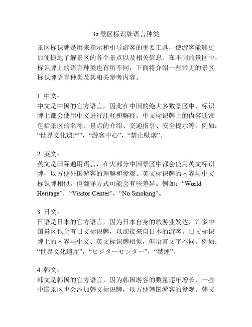3a景区标识牌语言种类