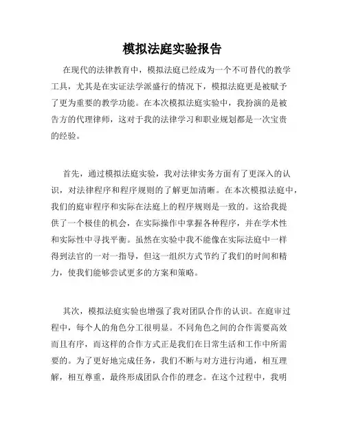 模拟法庭实验报告