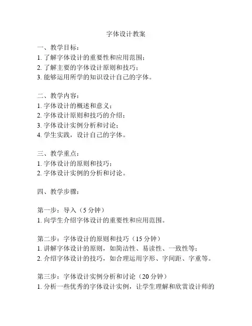 字体设计教案