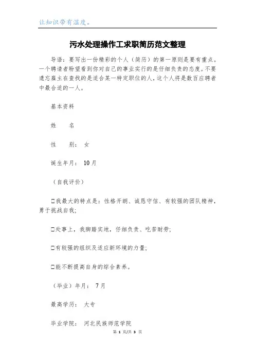 污水处理操作工求职简历范文整理