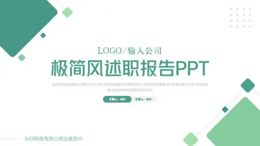 极简风述职报告PPT模板