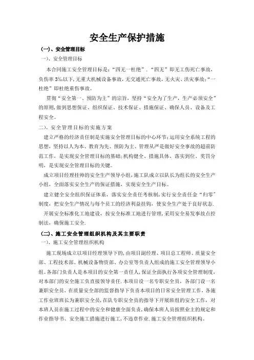 安全生产、文明施工、环境保护措施