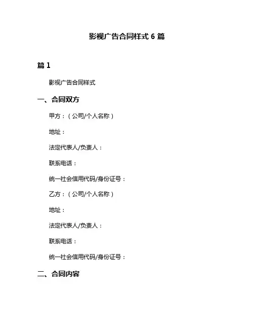 影视广告合同样式6篇