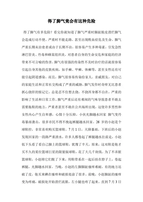得了脚气竟会有这种危险