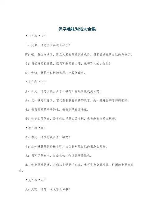 汉字趣味对话大全集