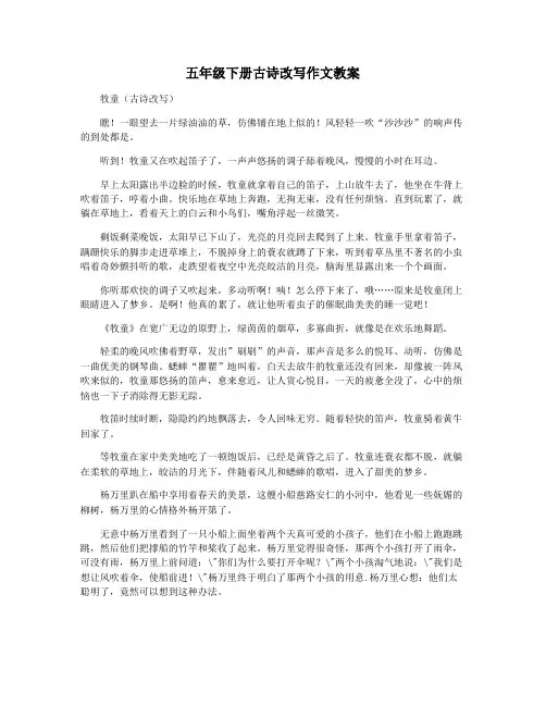 五年级下册古诗改写作文教案