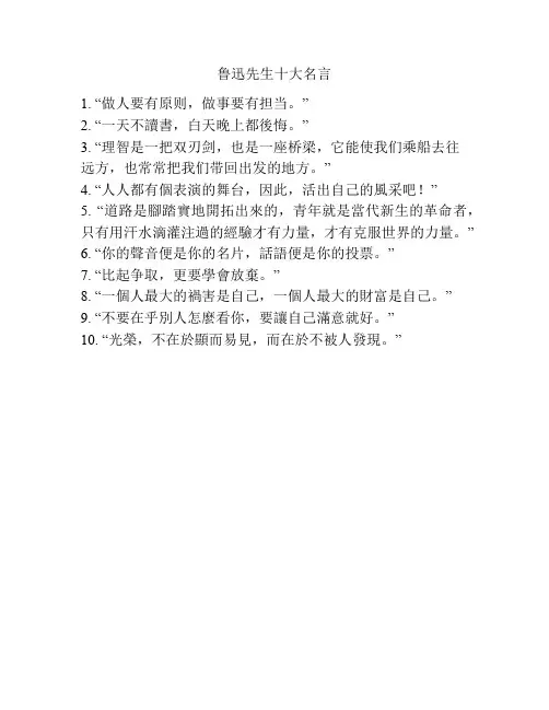 鲁迅先生十大名言