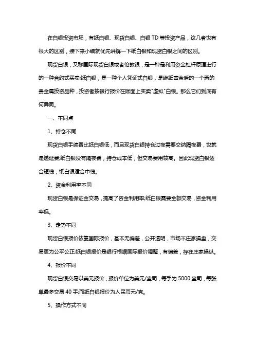 纸白银和现货白银有何异同
