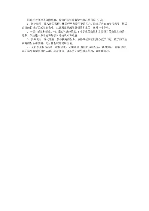 三年级数学《吨的认识》评课稿