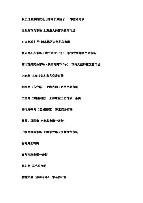 上海各种批发市场详细地址