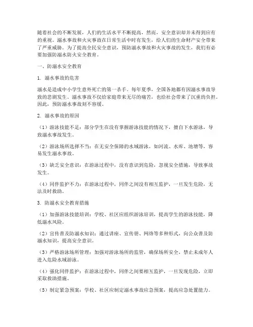 防溺水_防火安全教育
