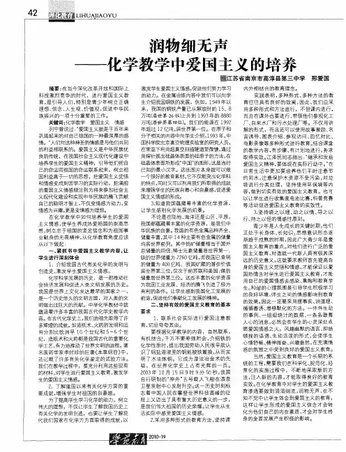 润物细无声——化学教学中爱国主义的培养