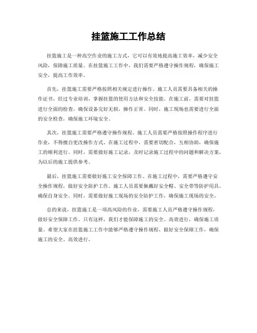 挂篮施工工作总结