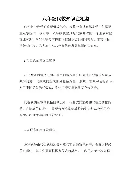 八年级代数知识点汇总