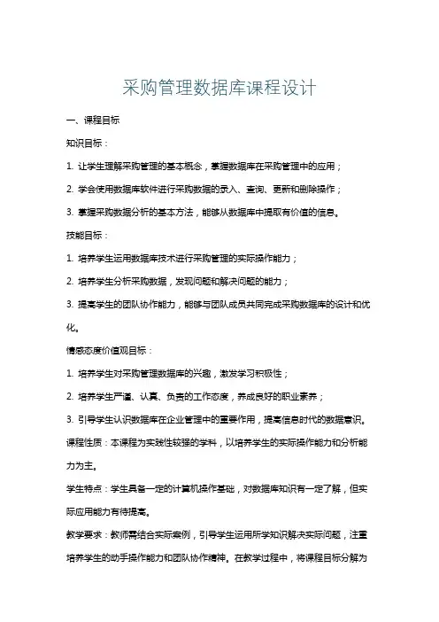 采购管理数据库课程设计