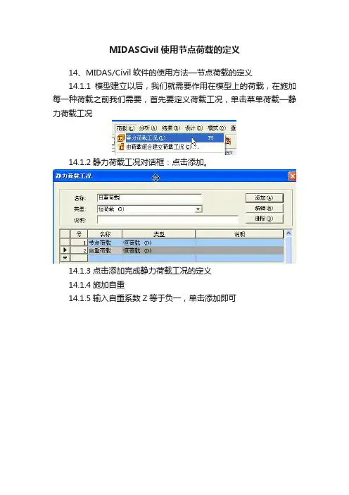MIDASCivil使用节点荷载的定义