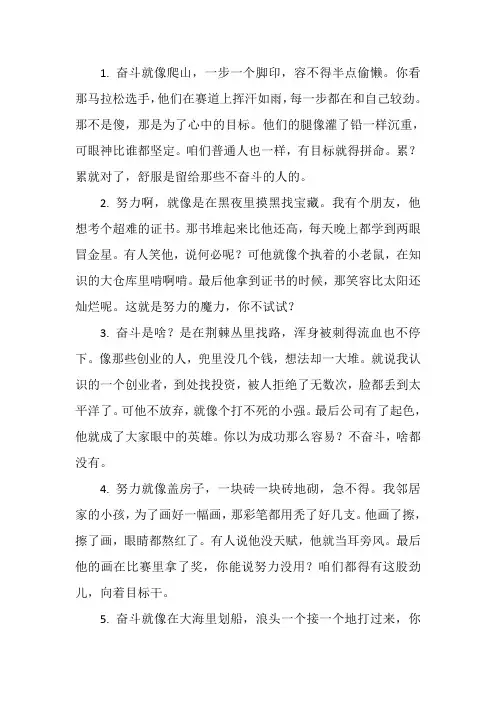 有关于奋斗与努力的精彩段落