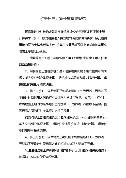 桩身压曲计算长度桥梁规范