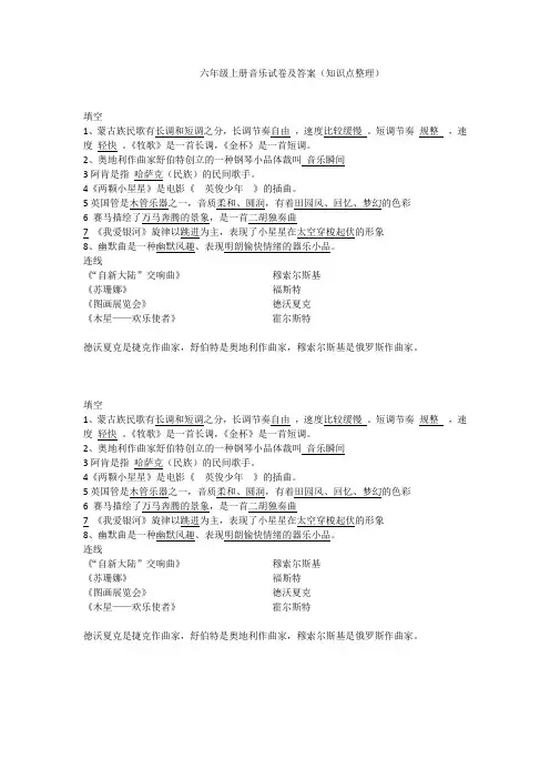 人教版六年级上册音乐试卷及知识点整理