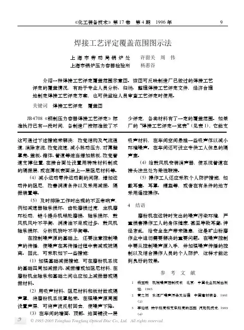 焊接工艺评定覆盖范围图示法