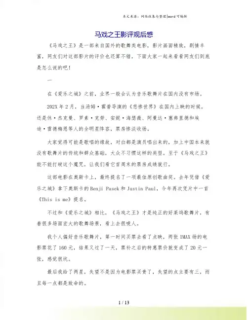 马戏之王影评观后感