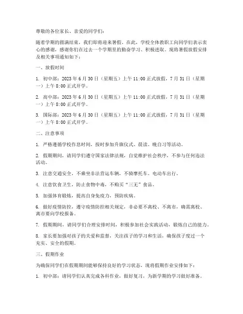 学校放假暑假通知模板范文