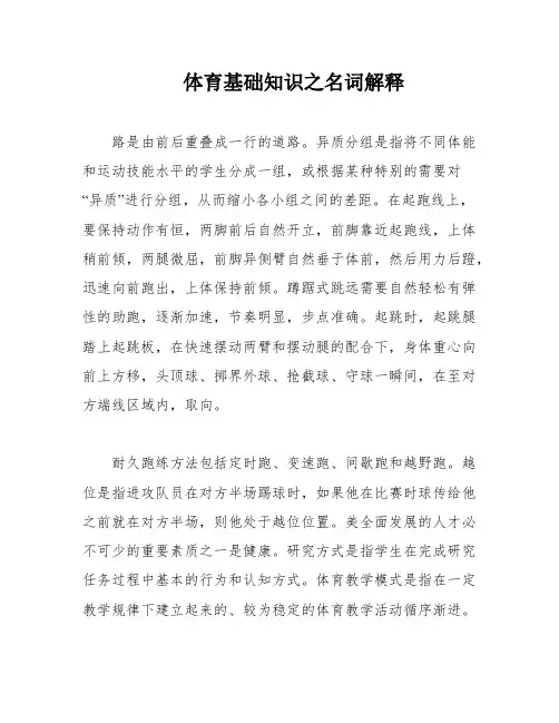 体育基础知识之名词解释