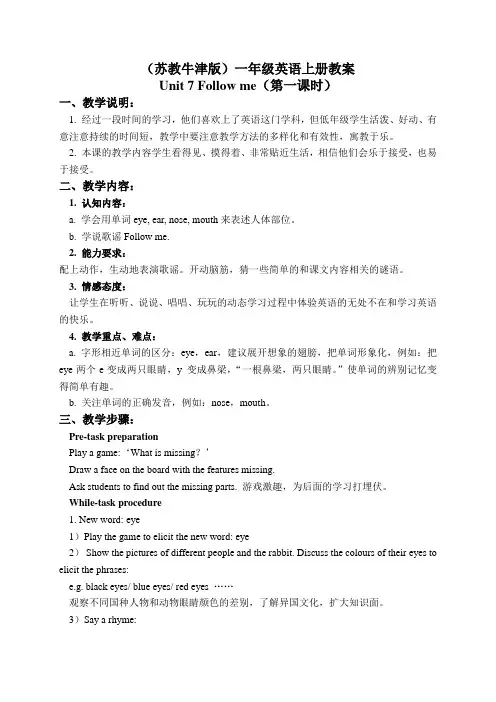 苏教版牛津译林版小学英语一年级上册教案 Unit 71 第一课时