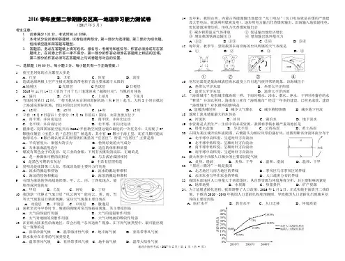 地理合格考试卷(2017.05.18)