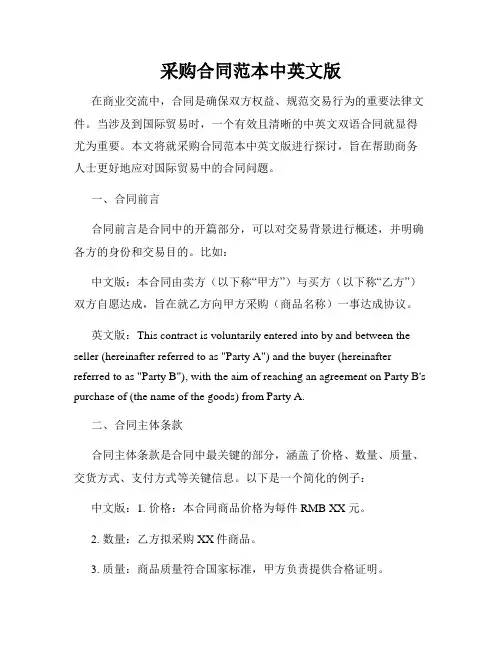 采购合同范本中英文版