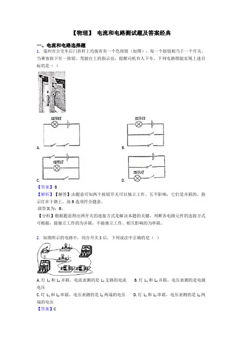 【物理】 电流和电路测试题及答案经典