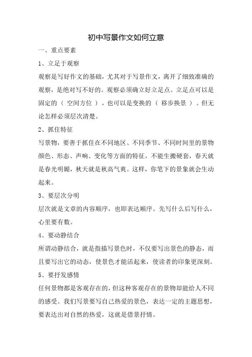 初中写景作文如何立意