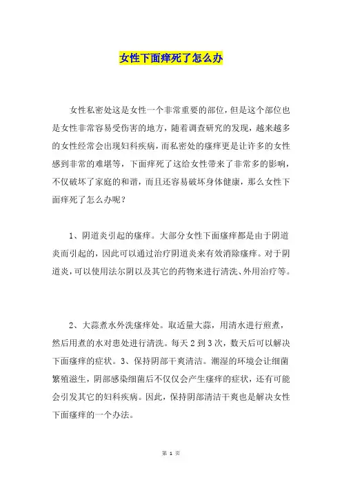 女性下面痒死了怎么办