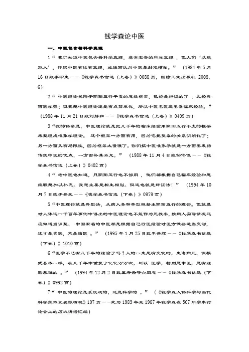 钱学森同志论中医