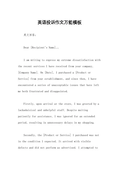 英语投诉作文万能模板
