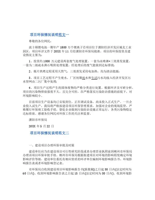 项目环保情况说明