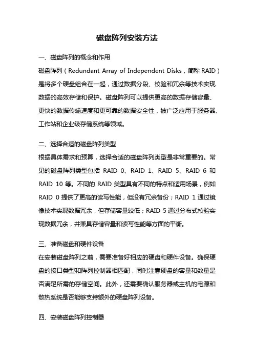 磁盘阵列安装方法