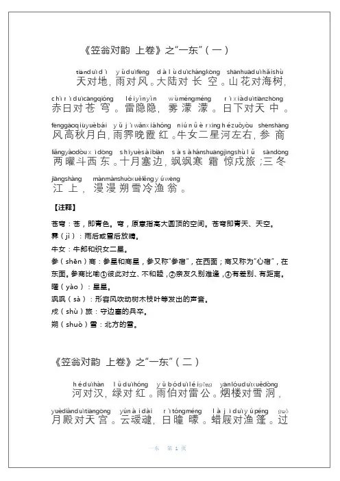 笠翁对韵  一东(拼音+详解)
