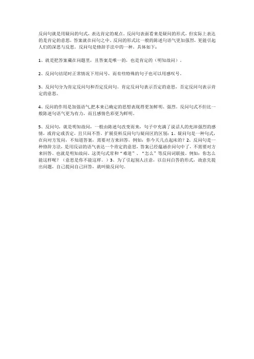 什么是反问句