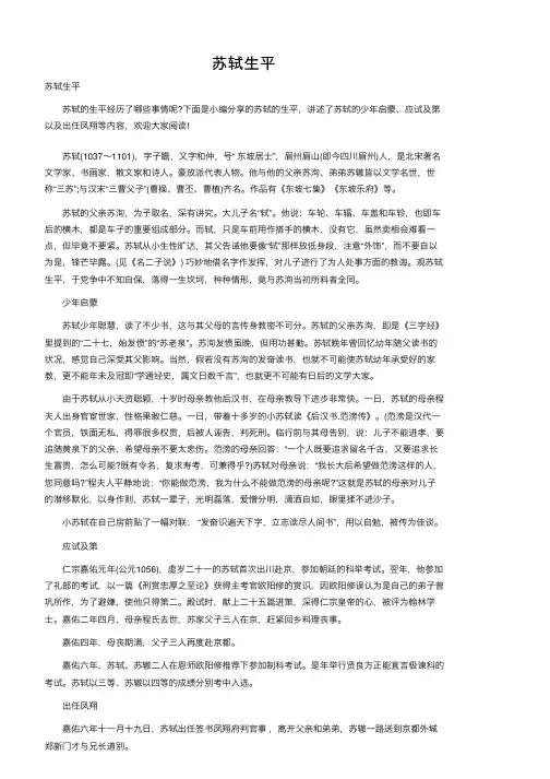 苏轼生平——精选推荐