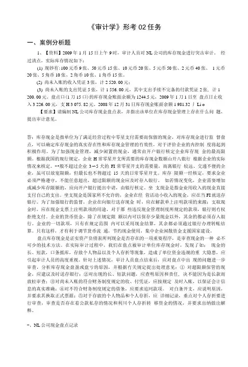 中央电大审计学形成性考核参考答案2.doc