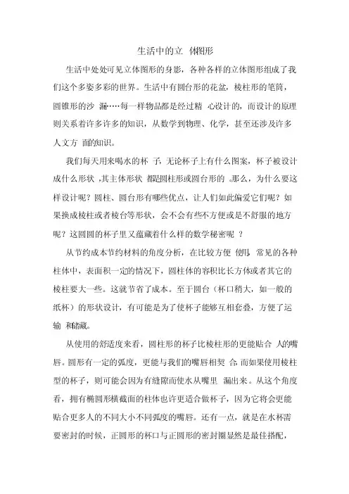 生活中的立体图形数学论文