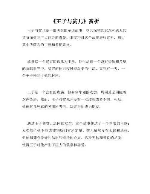 《王子与贫儿》赏析