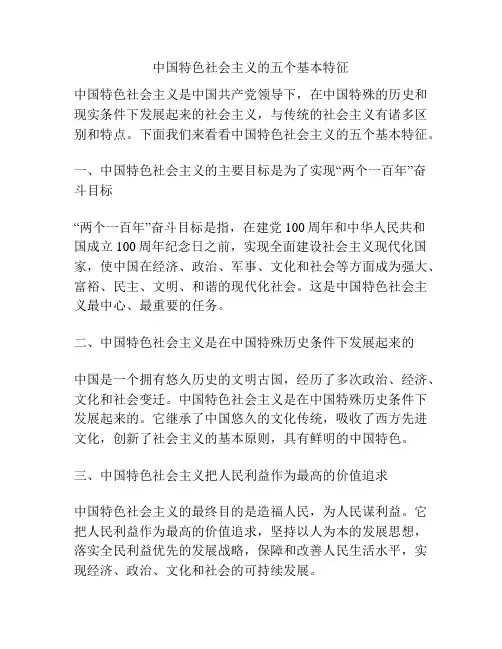 中国特色社会主义的五个基本特征