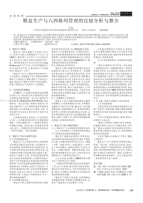 精益生产与六西格玛管理的比较分析与整合