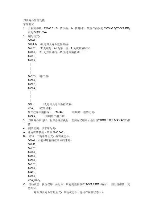 刀具寿命管理功能