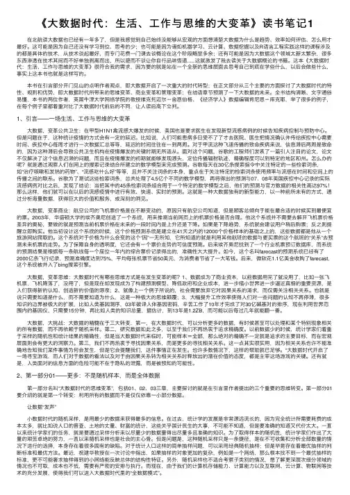 《大数据时代：生活、工作与思维的大变革》读书笔记1