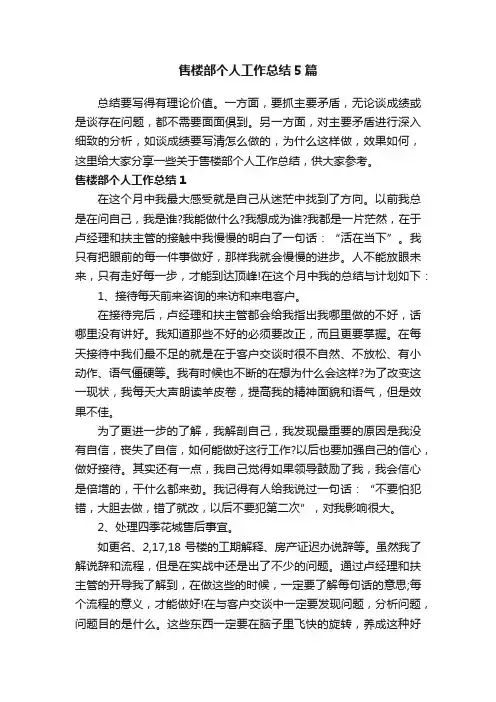 售楼部个人工作总结5篇