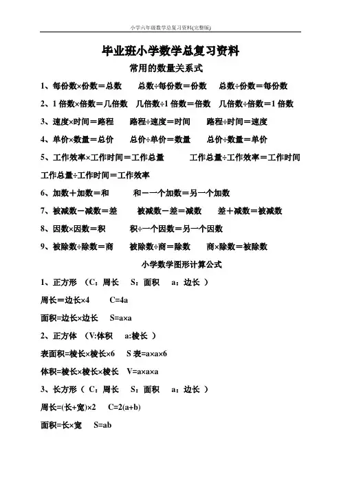 小学六年级数学总复习资料(完整版)